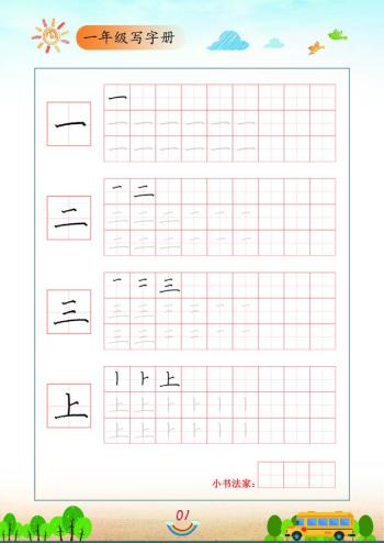 一年级专用练字教材，完整版免费下载打印-图9