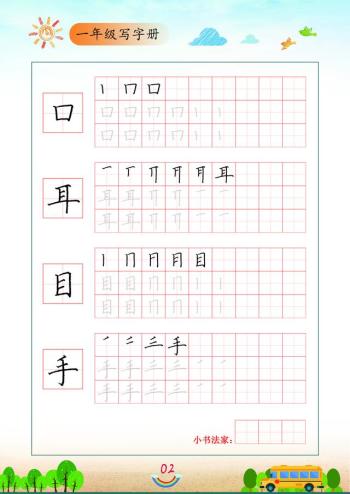 一年级专用练字教材，完整版免费下载打印-图10