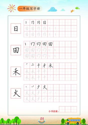 一年级专用练字教材，完整版免费下载打印-图11