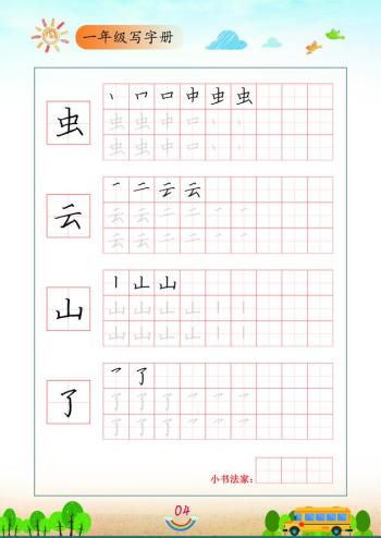 一年级专用练字教材，完整版免费下载打印-图12