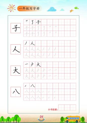 一年级专用练字教材，完整版免费下载打印-图13