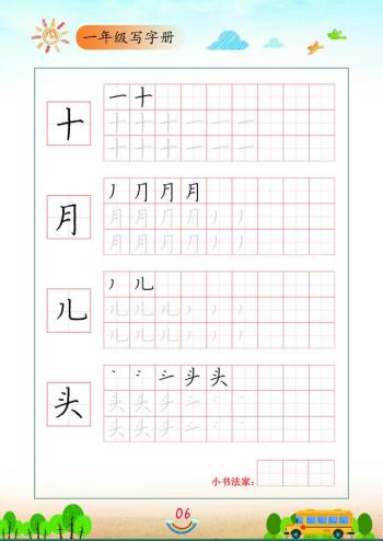 一年级专用练字教材，完整版免费下载打印-图14