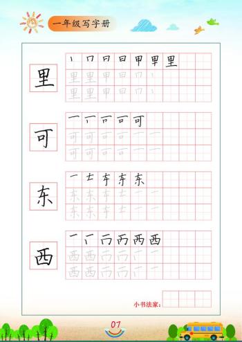 一年级专用练字教材，完整版免费下载打印-图15