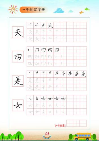 一年级专用练字教材，完整版免费下载打印-图16