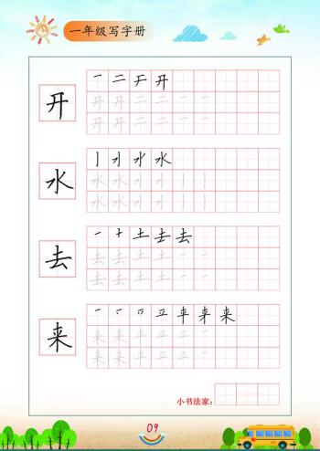 一年级专用练字教材，完整版免费下载打印-图17