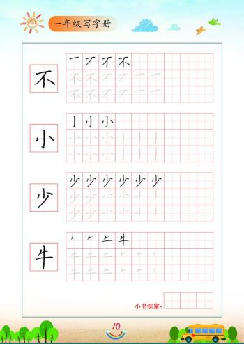 一年级专用练字教材，完整版免费下载打印-图18