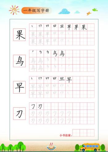 一年级专用练字教材，完整版免费下载打印-图19