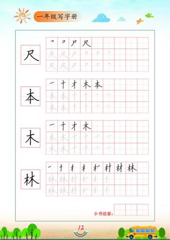 一年级专用练字教材，完整版免费下载打印-图20