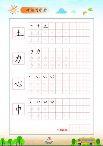 一年级专用练字教材，完整版免费下载打印-图21