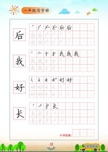 一年级专用练字教材，完整版免费下载打印-图23