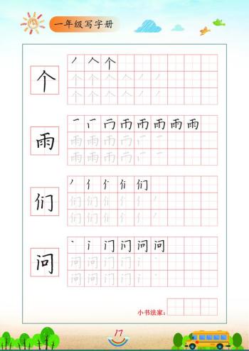 一年级专用练字教材，完整版免费下载打印-图25