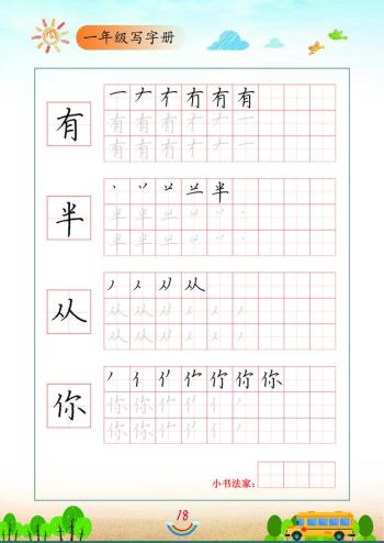 一年级专用练字教材，完整版免费下载打印-图26