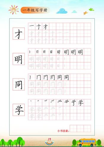 一年级专用练字教材，完整版免费下载打印-图27