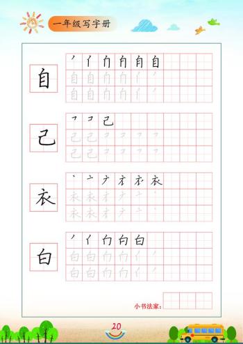 一年级专用练字教材，完整版免费下载打印-图28