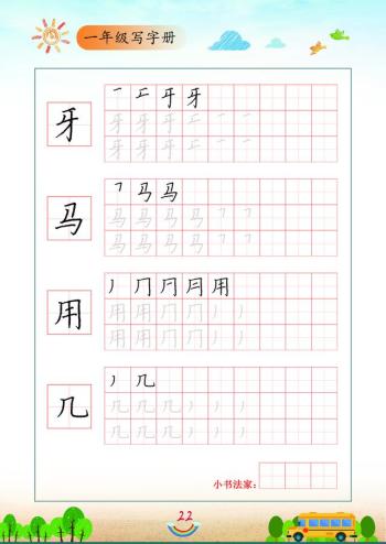 一年级专用练字教材，完整版免费下载打印-图30