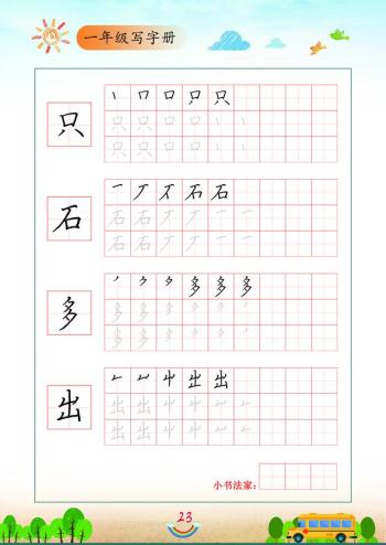 一年级专用练字教材，完整版免费下载打印-图31