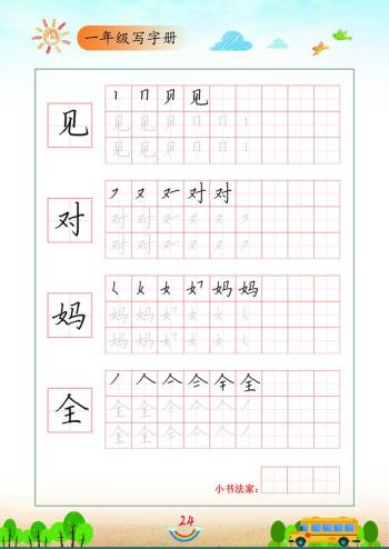 一年级专用练字教材，完整版免费下载打印-图32