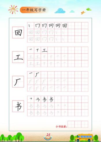 一年级专用练字教材，完整版免费下载打印-图33