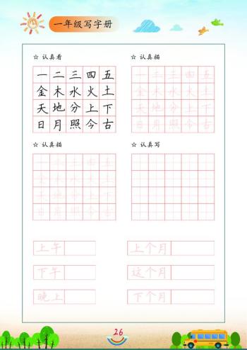 一年级专用练字教材，完整版免费下载打印-图34