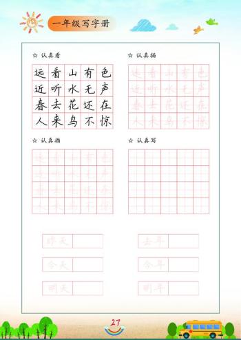 一年级专用练字教材，完整版免费下载打印-图35