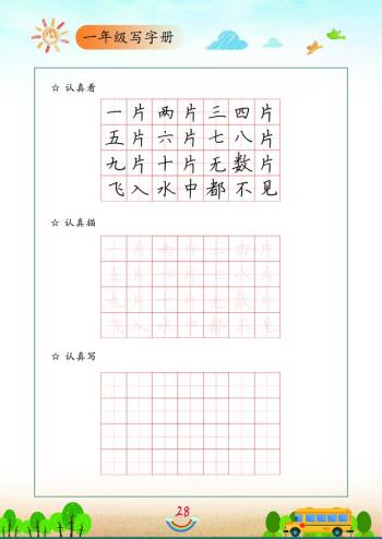 一年级专用练字教材，完整版免费下载打印-图36