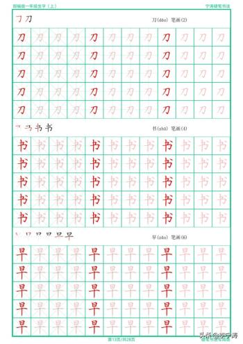 这是我见过最接地气的特制手写字帖，一切都是为了孩子-图13