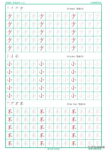 这是我见过最接地气的特制手写字帖，一切都是为了孩子-图15