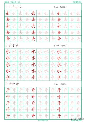 这是我见过最接地气的特制手写字帖，一切都是为了孩子-图16