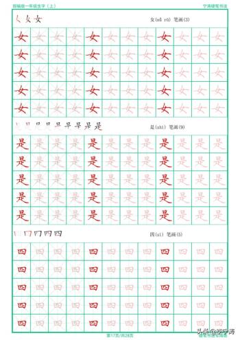 这是我见过最接地气的特制手写字帖，一切都是为了孩子-图17