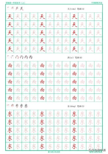 这是我见过最接地气的特制手写字帖，一切都是为了孩子-图18