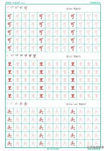 这是我见过最接地气的特制手写字帖，一切都是为了孩子-图19