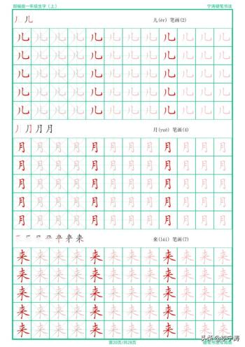 这是我见过最接地气的特制手写字帖，一切都是为了孩子-图20