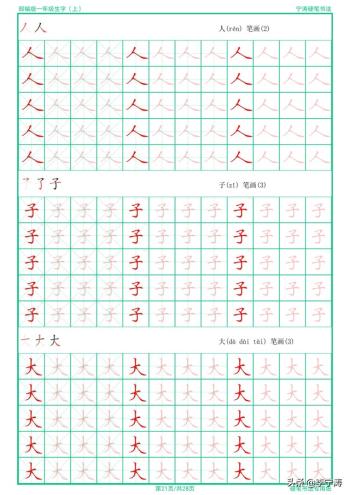 这是我见过最接地气的特制手写字帖，一切都是为了孩子-图21