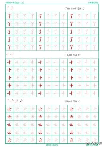 这是我见过最接地气的特制手写字帖，一切都是为了孩子-图22