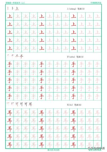 这是我见过最接地气的特制手写字帖，一切都是为了孩子-图25