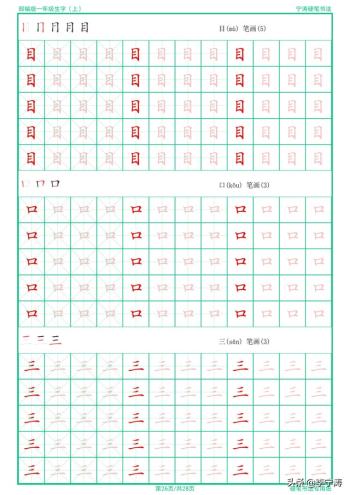 这是我见过最接地气的特制手写字帖，一切都是为了孩子-图26