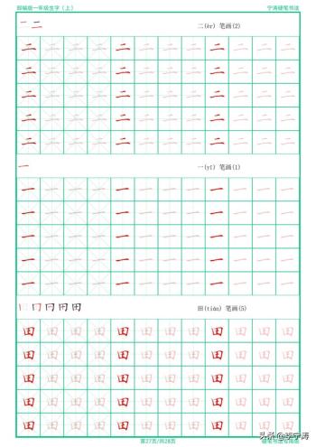 这是我见过最接地气的特制手写字帖，一切都是为了孩子-图27