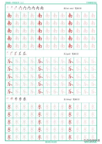 这是我见过最接地气的特制手写字帖，一切都是为了孩子-图28