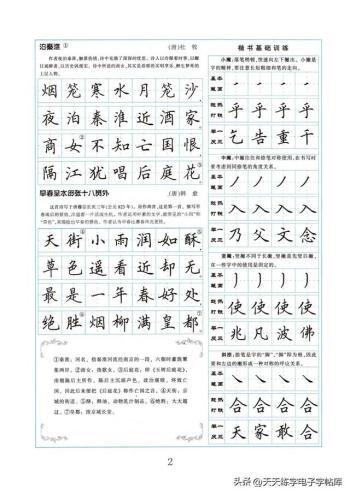 初中必备古诗古文田英章字帖电子版，免费下载-图1