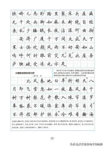 初中必备古诗古文田英章字帖电子版，免费下载-图18