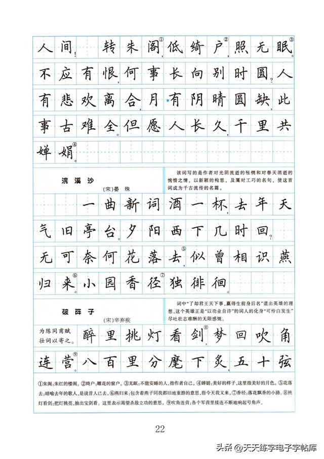 初中必备古诗古文田英章字帖电子版，免费下载-图21