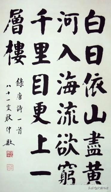 现代著名颜体楷书名家作品欣赏，一个字“好”，两个字“漂亮”-图11