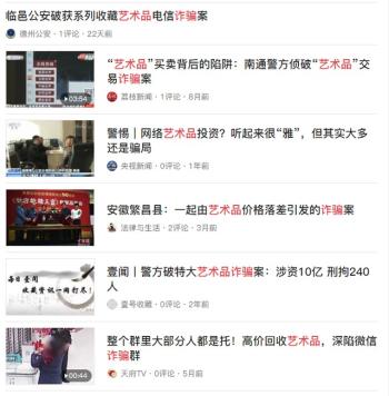 艺术品拍卖就是一个诈骗的套路？认清真相-图10