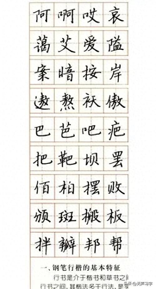 张秀3000字行楷规范钢笔字帖 - 适合手机欣赏-图1