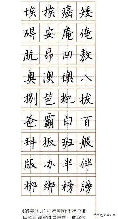 张秀3000字行楷规范钢笔字帖 - 适合手机欣赏-图2