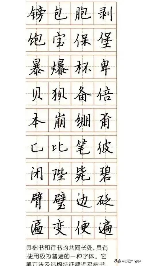 张秀3000字行楷规范钢笔字帖 - 适合手机欣赏-图4