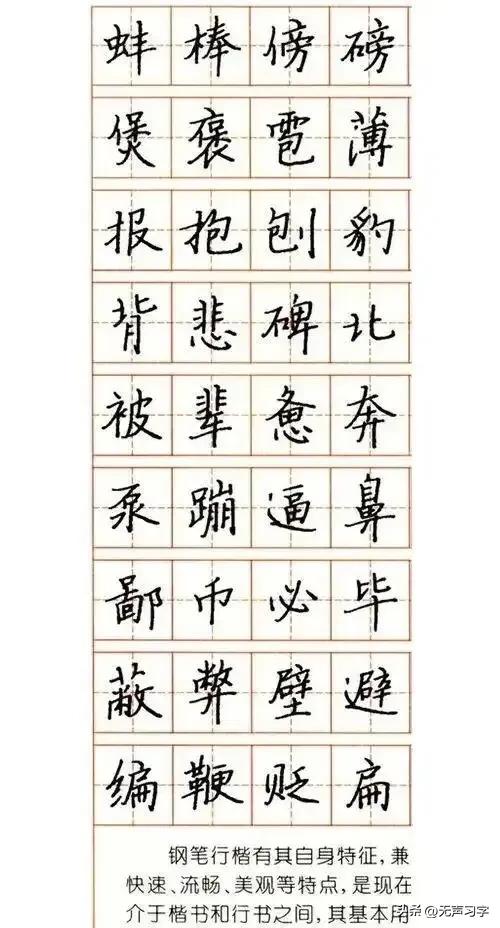 张秀3000字行楷规范钢笔字帖 - 适合手机欣赏-图3