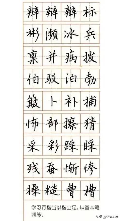 张秀3000字行楷规范钢笔字帖 - 适合手机欣赏-图5