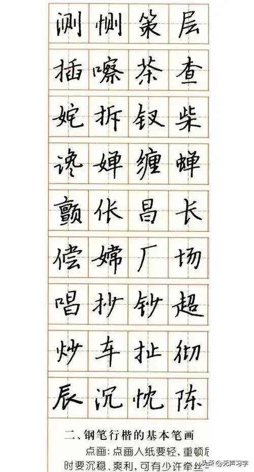 张秀3000字行楷规范钢笔字帖 - 适合手机欣赏-图6