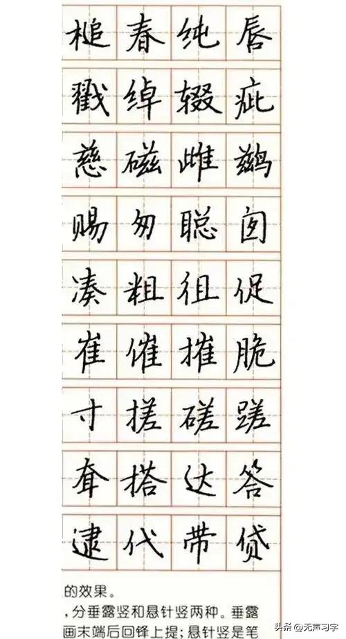 张秀3000字行楷规范钢笔字帖 - 适合手机欣赏-图10